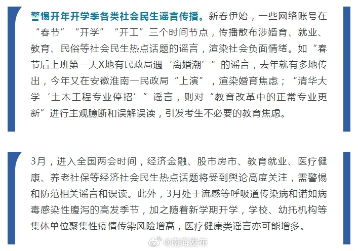 春节期间这些谣言要注意_反馈结果和分析