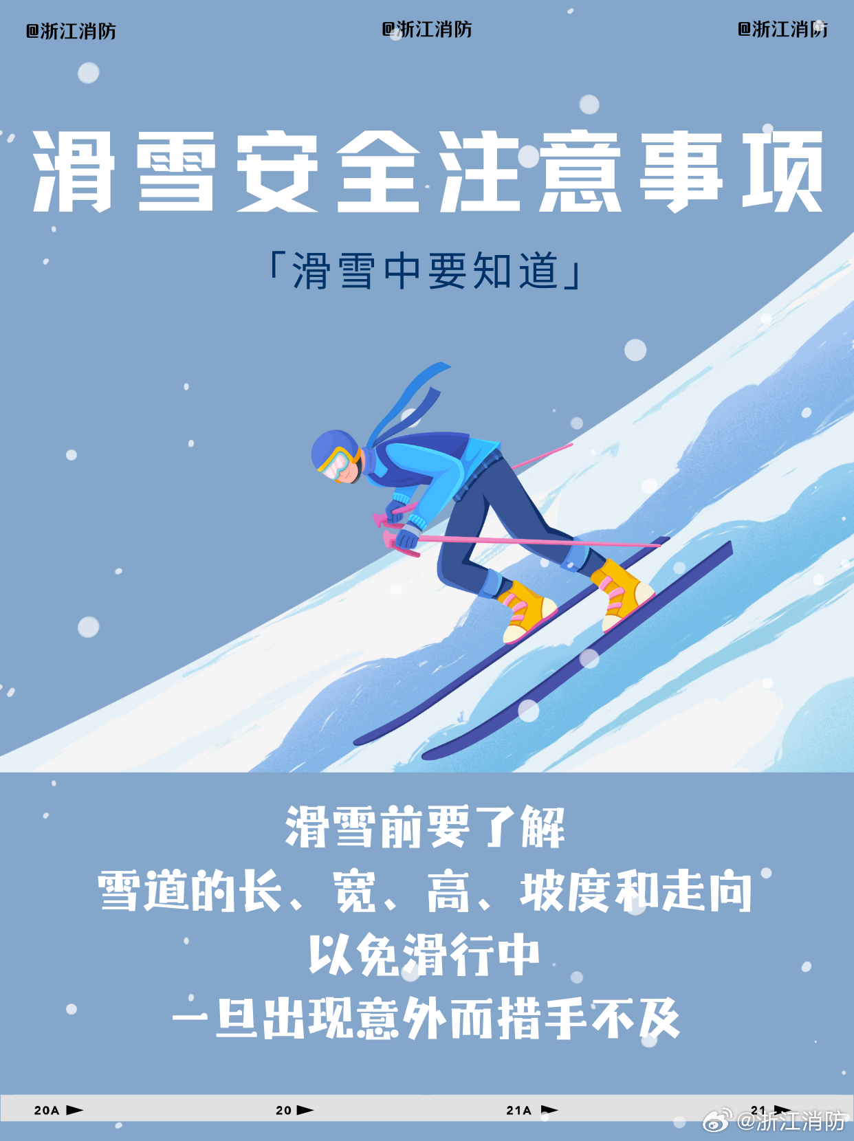 安全滑雪，一定要注意这六点_词语解释落实