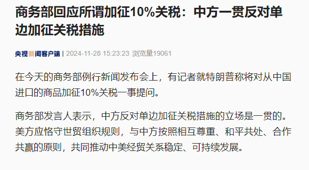 关于美对华加征10%关税与中方反制措施的深度解读_反馈内容和总结