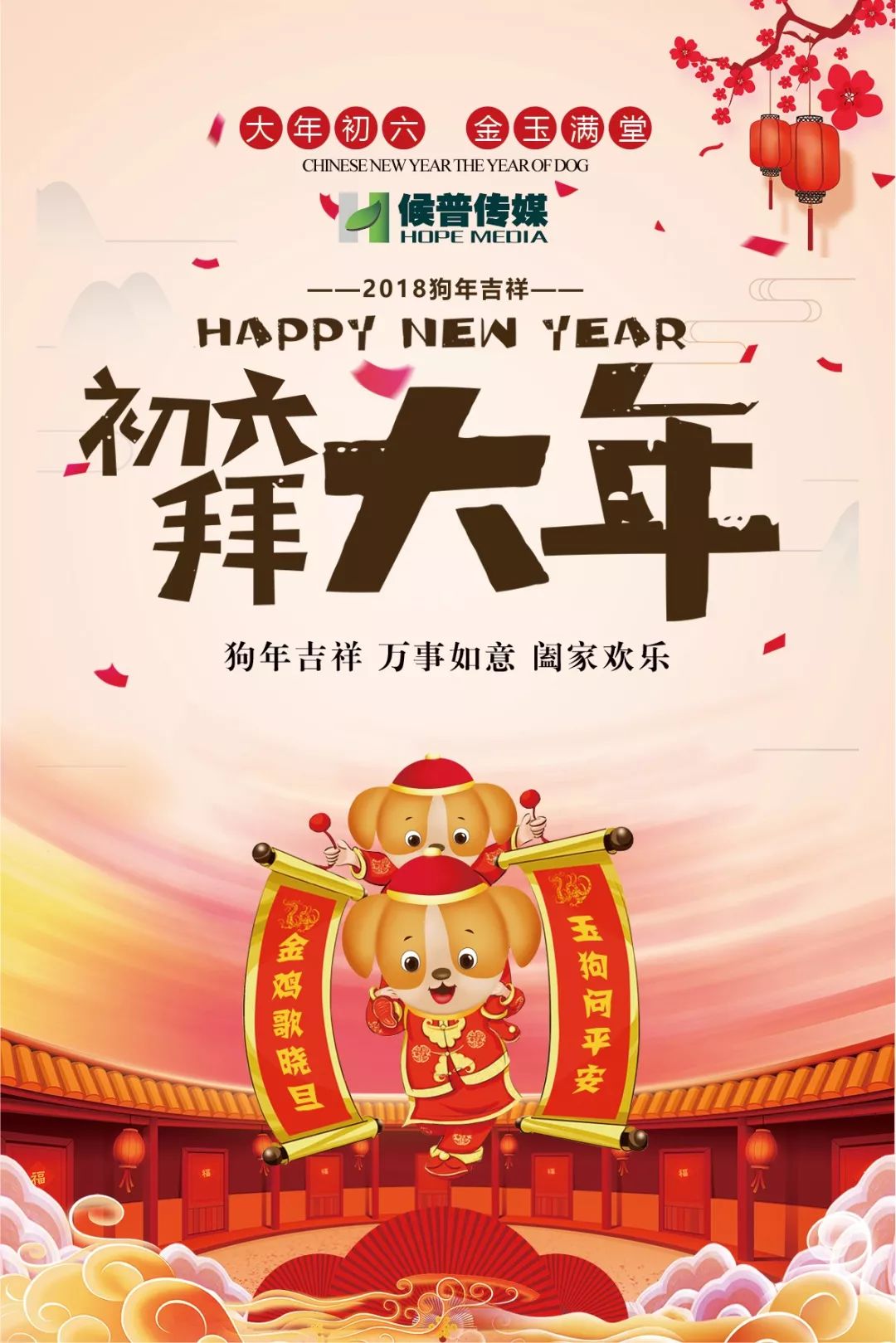 大年初六万事顺遂——开启新一年的美好序章_动态词语解释