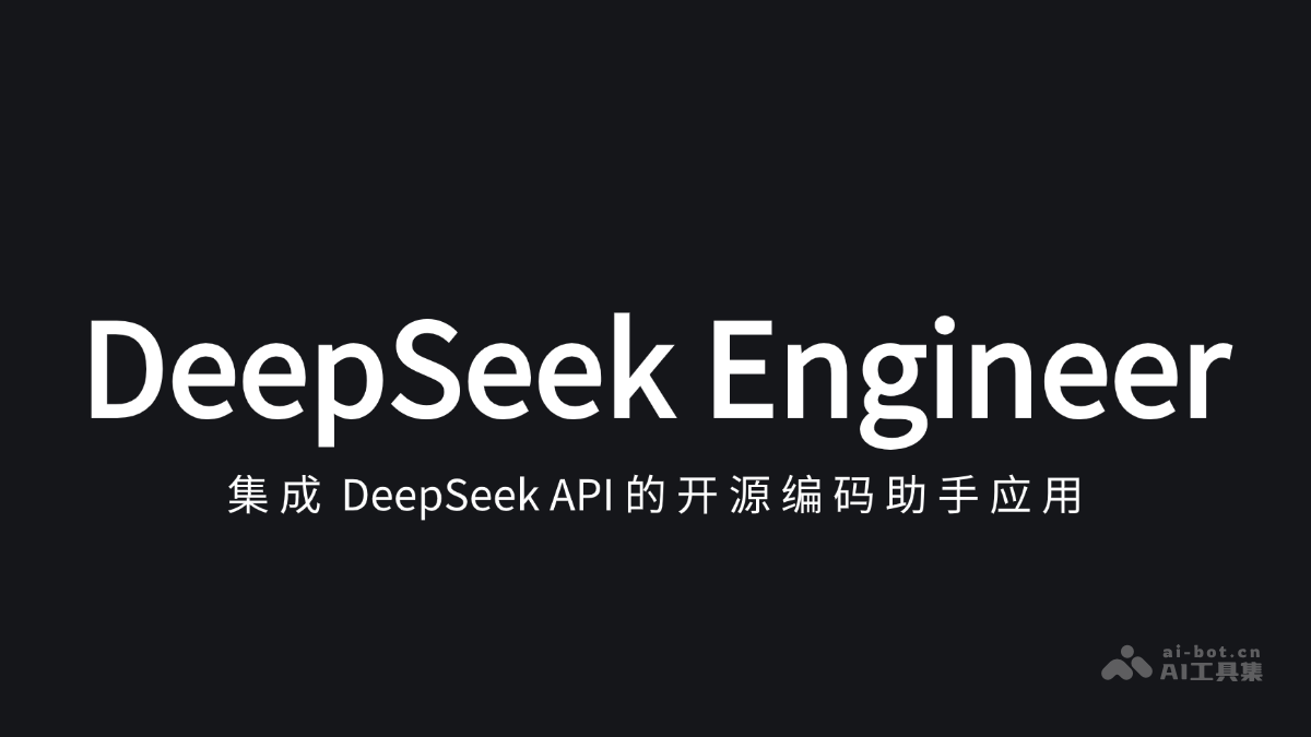 DeepSeek团队火热招募中，携手共创智能探索的未来_资料解释