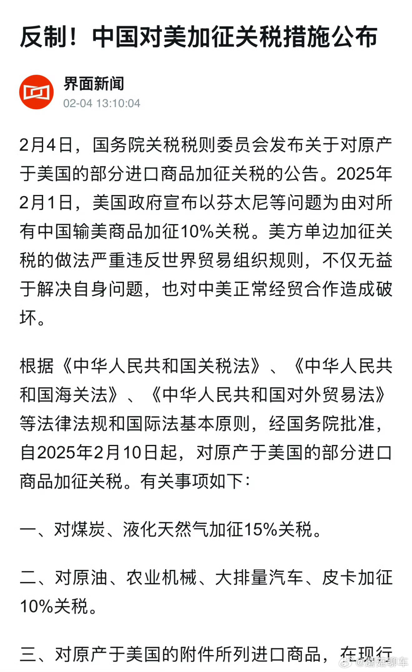 中方对美国部分进口商品加征关税，背景、影响与前景分析_反馈执行和跟进