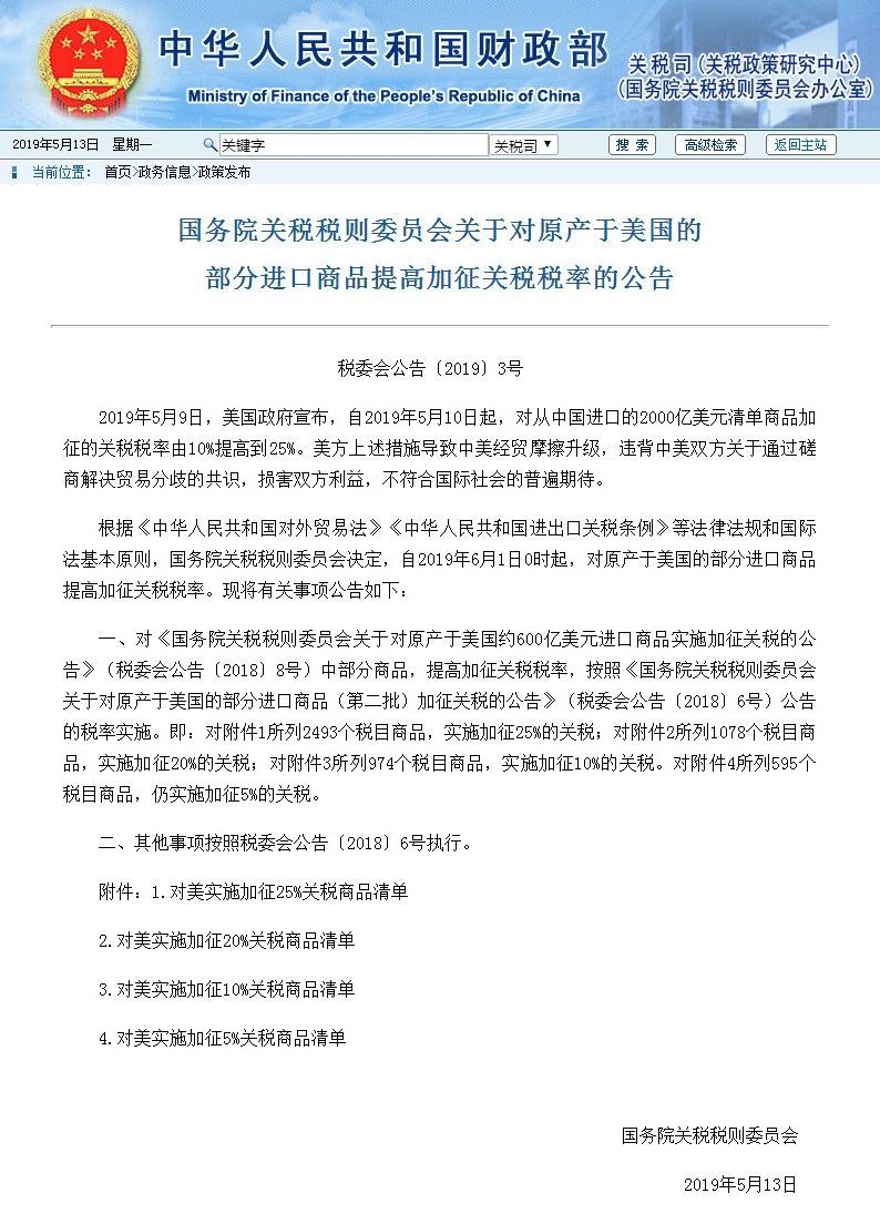 反制！中国对美加征关税措施公布_具体执行和落实