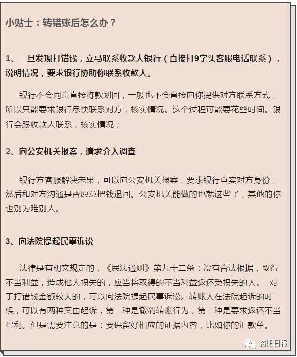 男子遭遇巨额转账失误，错转十几万元，如何面对与应对？_执行落实