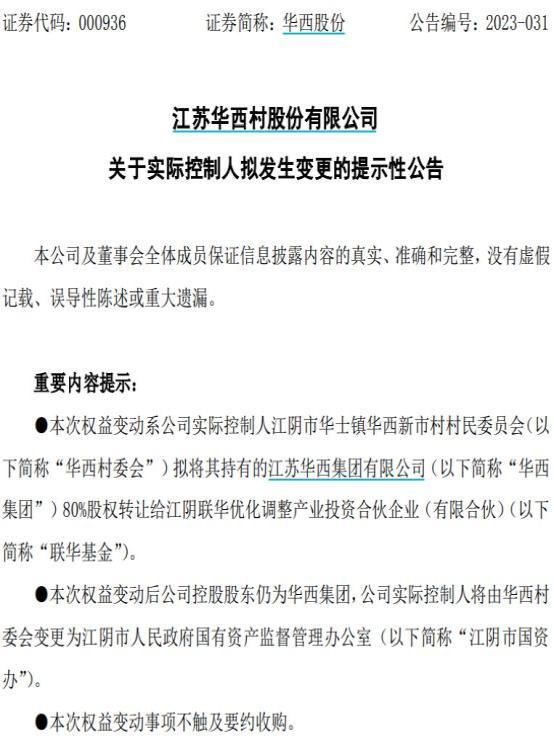 一元购得公司八成股权，策略与机遇并存_反馈机制和流程