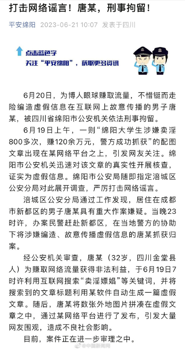 网民编造男子杀6人谣言被行拘，警示与反思_精密解答