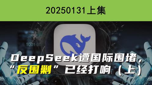 DeepSeek爆火背后的故事，有人卖课几天赚五万_权威解释