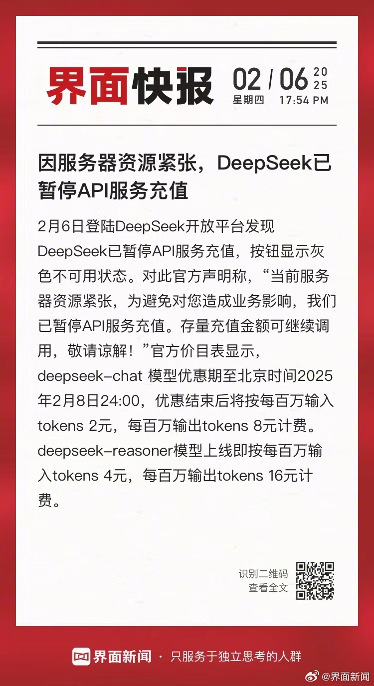 DeepSeek暂停API服务充值，深度探讨与应对策略_明确落实