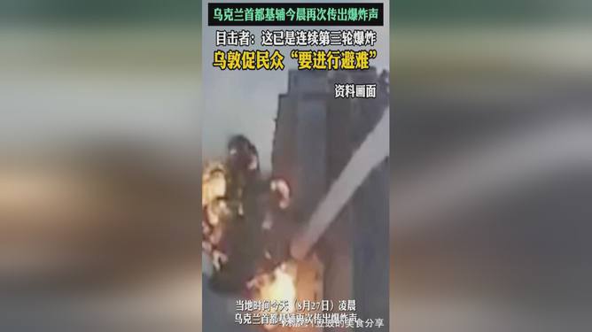 乌克兰首都基辅传出持续爆炸声，危机中的城市与挑战_知识解答