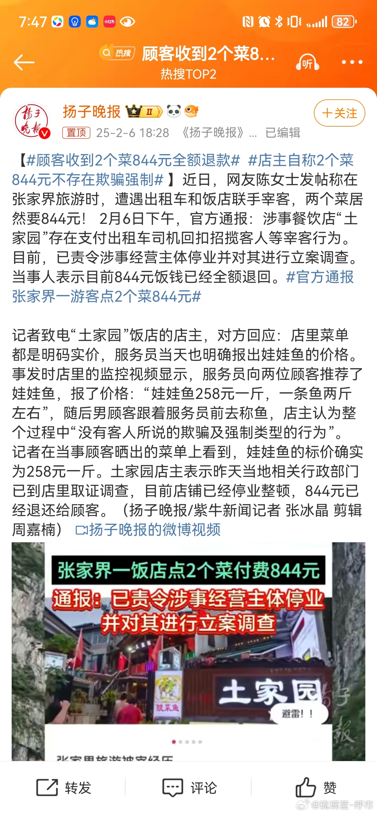 顾客收到两个菜全额退款844元，诚信至上，服务至上的典范_权威解释