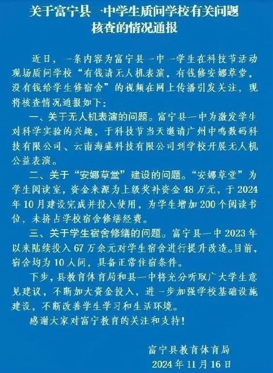 安徽通报男子举报学校提前开学遭怼事件_反馈记录和整理