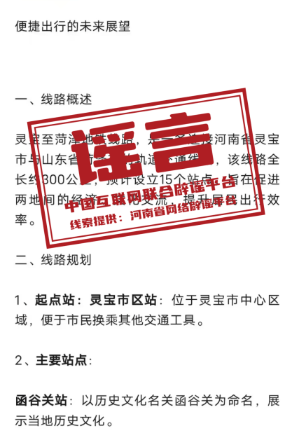 河南灵宝至山东菏泽地铁建设，谣言解析与现实观察_细化落实