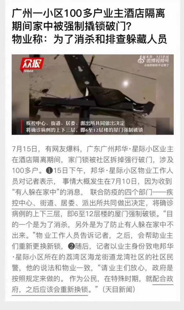 媒体，撬锁开灯不只是工作方法失当_有问必答