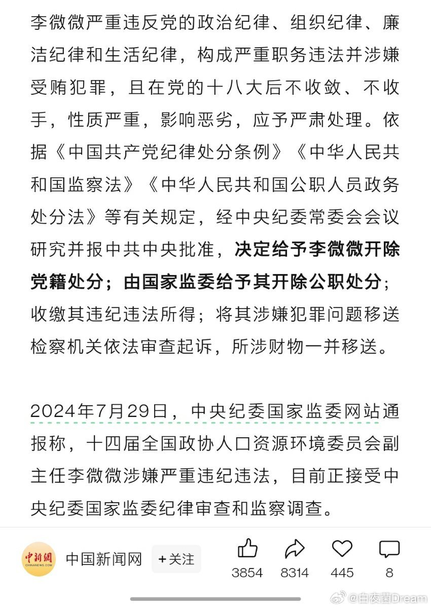 正部级官员李微微被逮捕，深度解读与反思_细化落实