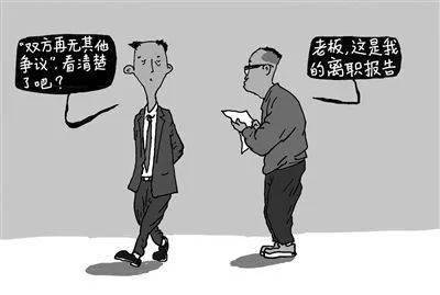 离职三年替公司背债，一位前员工的困境与反思_反馈落实