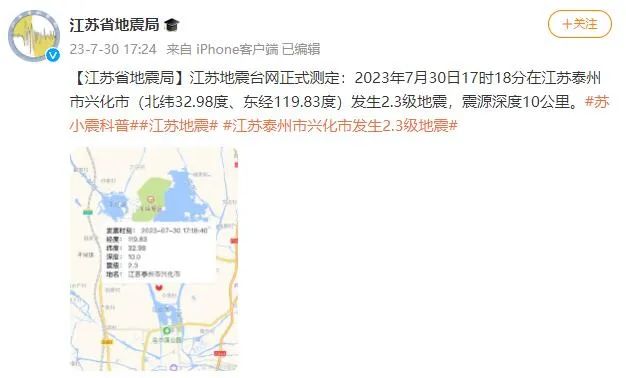 江苏兴化发生3.0级地震，影响与后续观察_反馈结果和分析