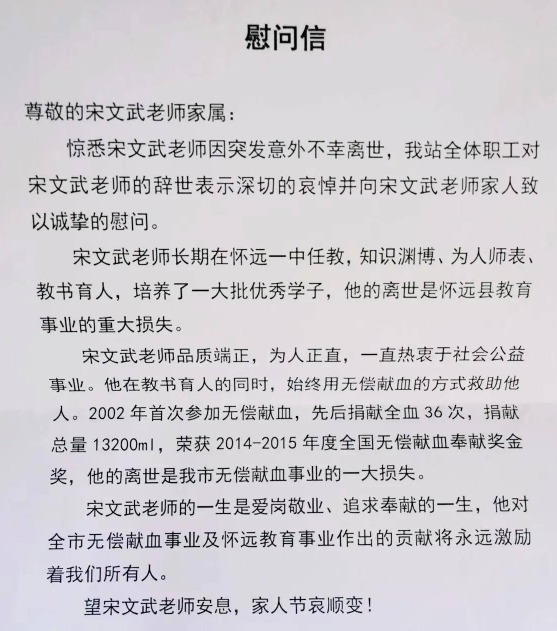 宋文文副教授的离世，缅怀与致敬_权限解释落实