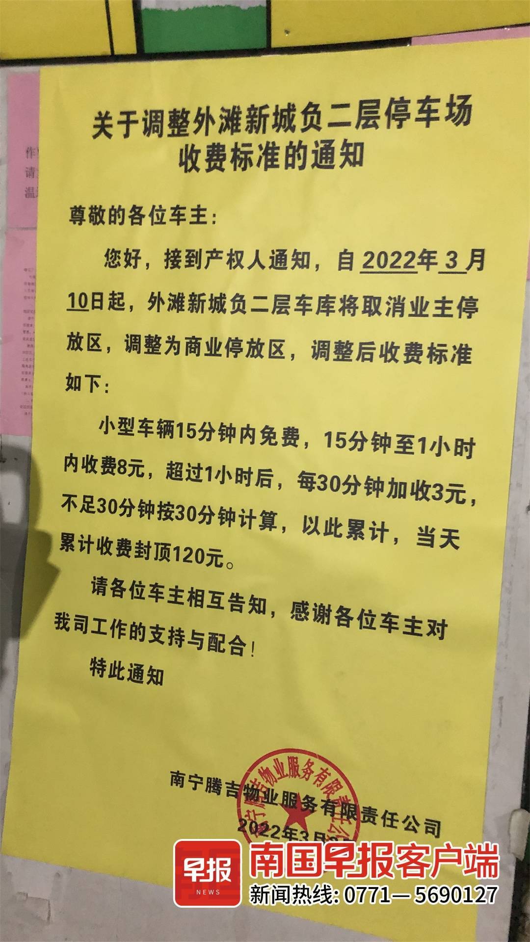 关于小区拟停车费调整方案，每日停车费用拟定为120元_全新精选解释落实