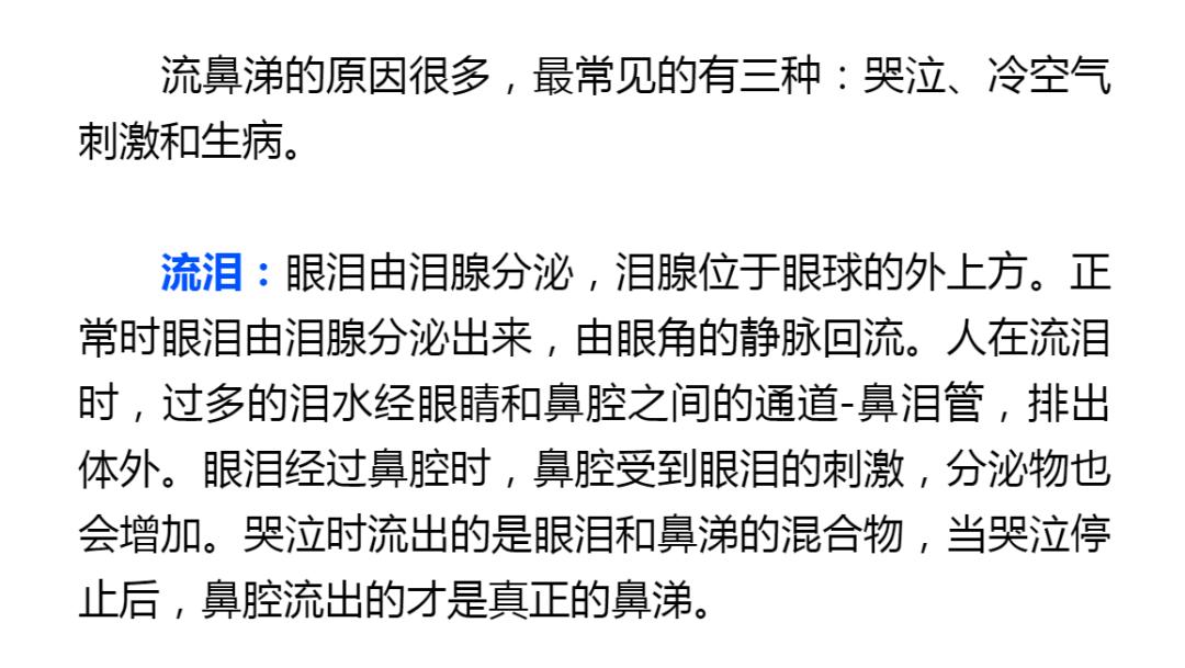 女子没感冒却持续流涕，揭示脑脊液的重要性与身体信号_详细说明和解释