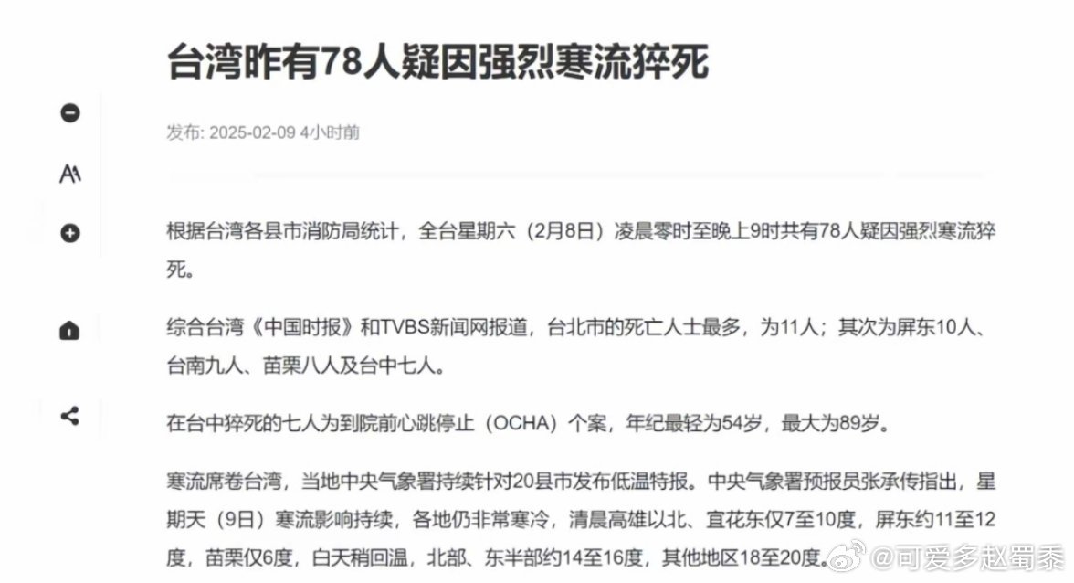 台湾寒流来袭当天78人猝死，应对极端天气的挑战_执行落实