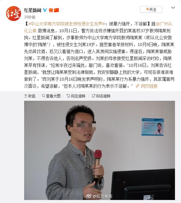 女生疑遭老师性侵自杀事件引发社会关注，家属发声呼吁公正_反馈意见和建议