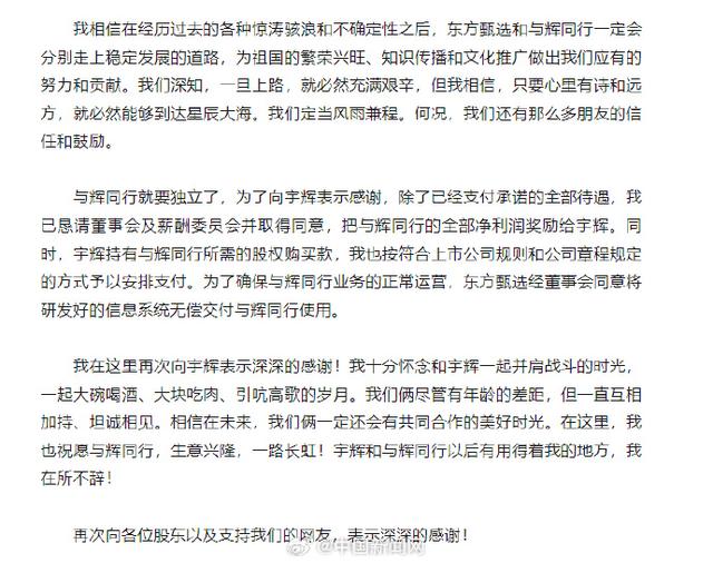 与辉同行，回应董宇辉退出股东行列_全面解答