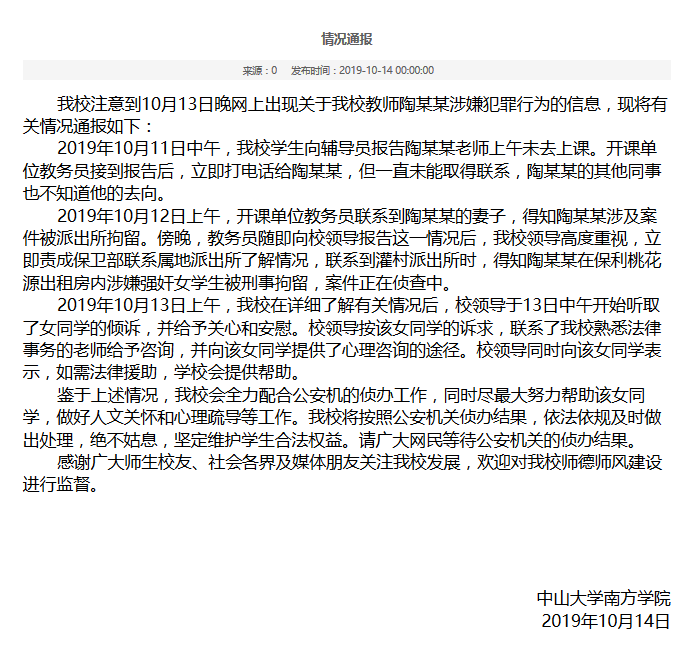 广西一高中教师涉嫌性侵被举报，警方迅速介入调查_解答解释