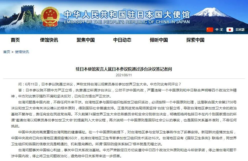 中方向日方提出严正交涉，维护共同利益与地区和平稳定的重要性_资料解释