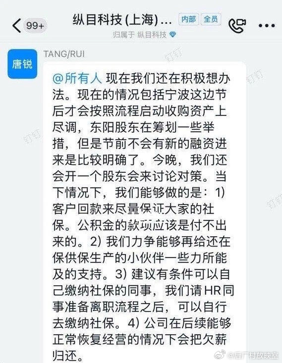 智驾公司纵目科技创始人失联事件揭秘_逐步落实和执行