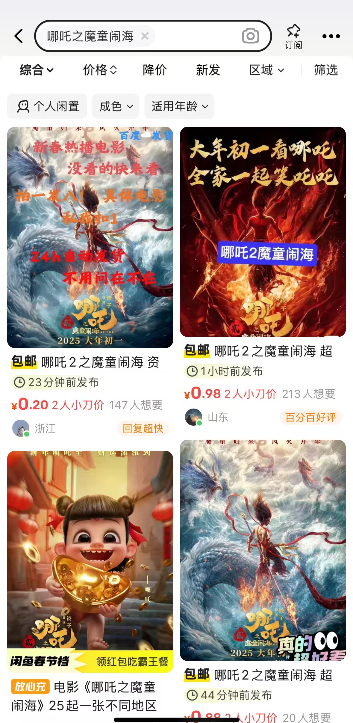 揭秘属于哪吒2的百亿补贴，一场数字化营销的盛宴_落实执行