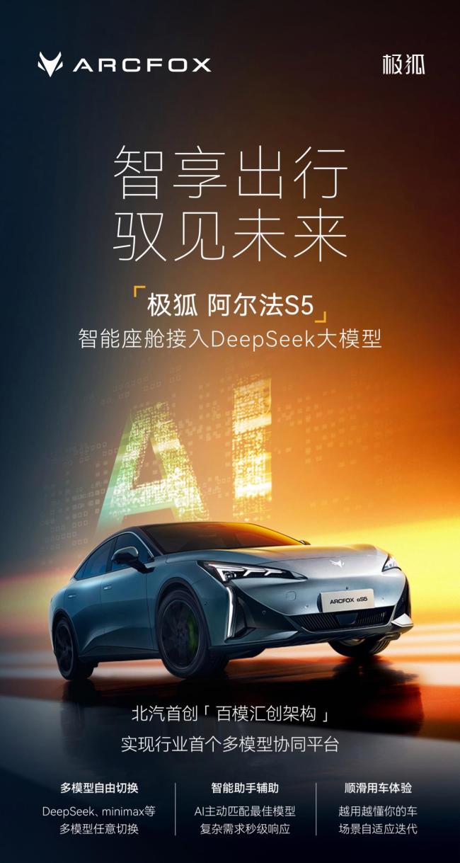 极狐接入DeepSeek，引领智能驾驶进入全新篇章_词语解释落实