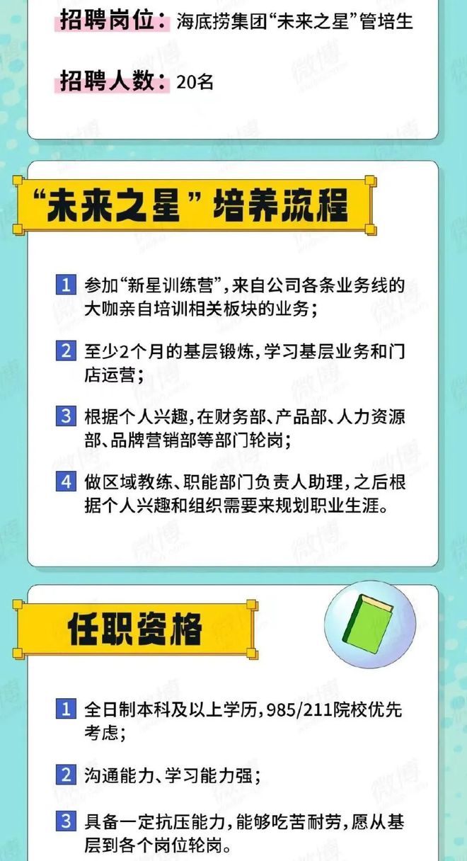 海底捞回应招聘985/211学历外送员，跨界人才战略重塑企业生态_说明落实