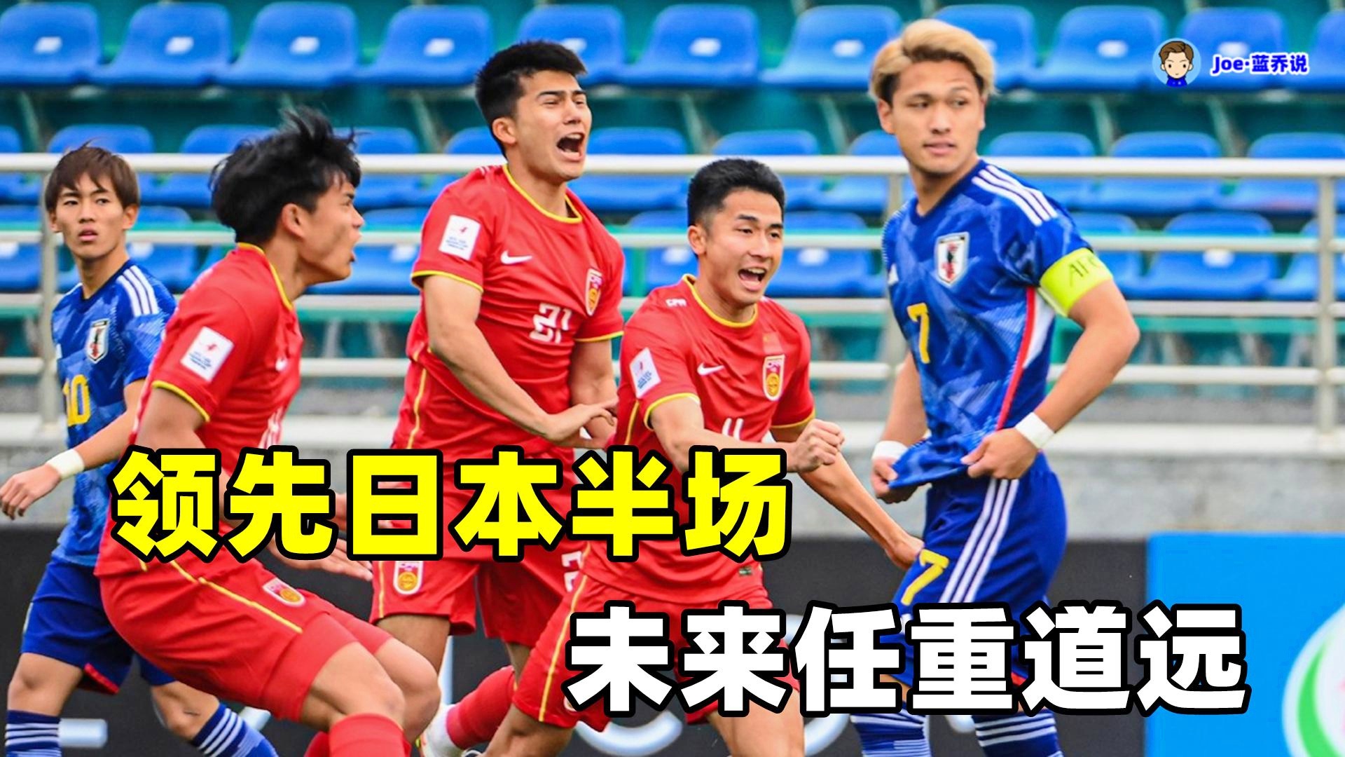 U20国足2:1卡塔尔U20，青春力量展现足球魅力_反馈执行和跟进