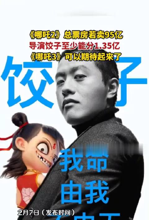 一、饺子导演新作哪吒3即将上映_精密解答