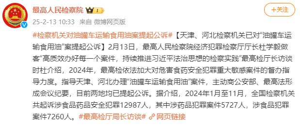 一、油罐车运输食用油案已公诉，揭示产业背后的细节与问题_反馈结果和分析