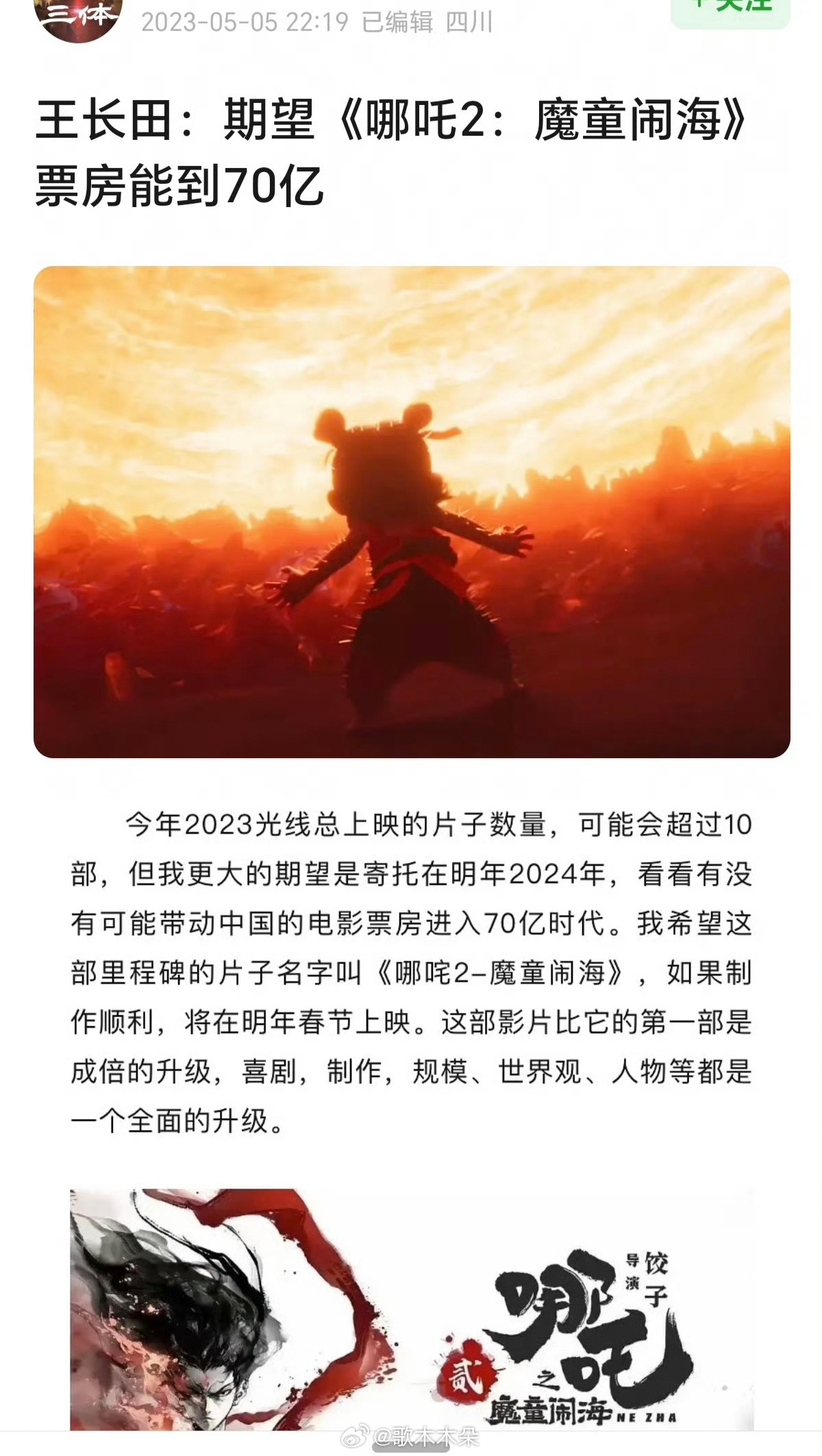 王长田回应哪吒之魔童降世破百亿，创新与匠心是成功的关键_解释落实