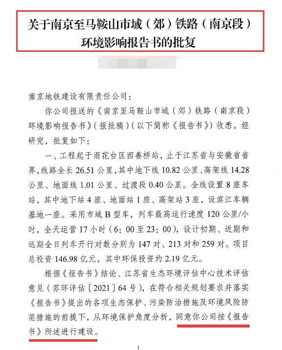 宁马城际铁路延期运营系谣言——真相解析_落实执行