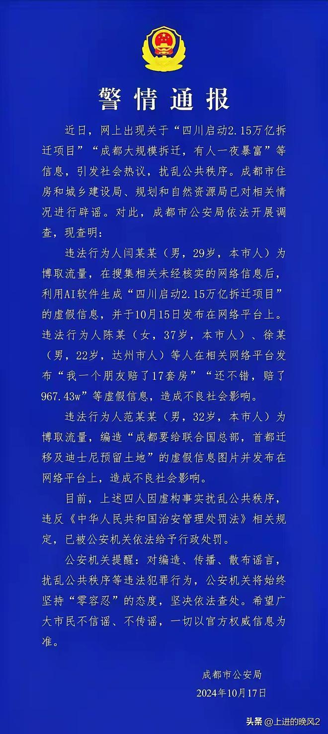 公安网安查处用AI编造山体滑坡谣言的行动解析_精选解释落实