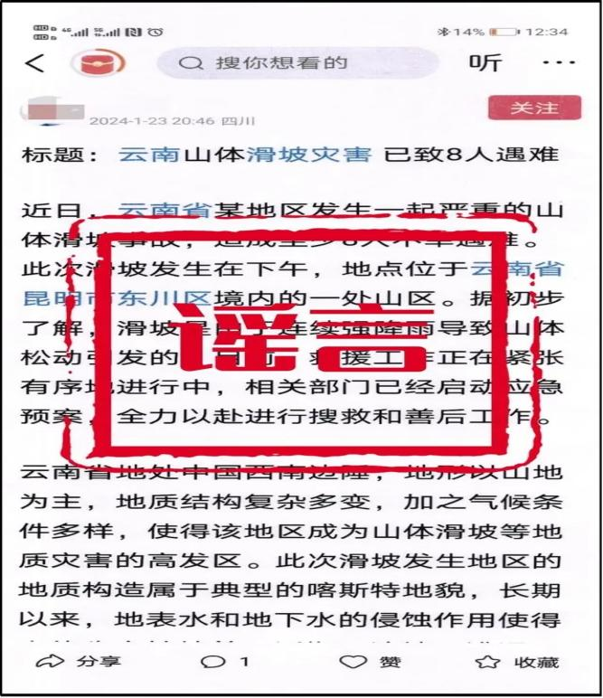 公安网安重拳出击！AI编造滑坡谣言，究竟是何方神圣？真相揭晓！_解释落实