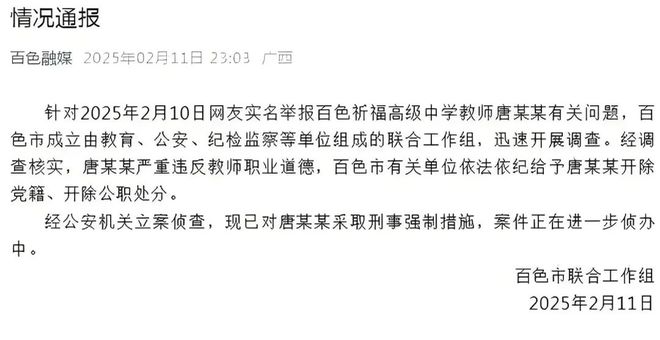 震撼！广西某高中惊现老师性侵学生丑闻，背后真相究竟如何？_全新精选解释落实