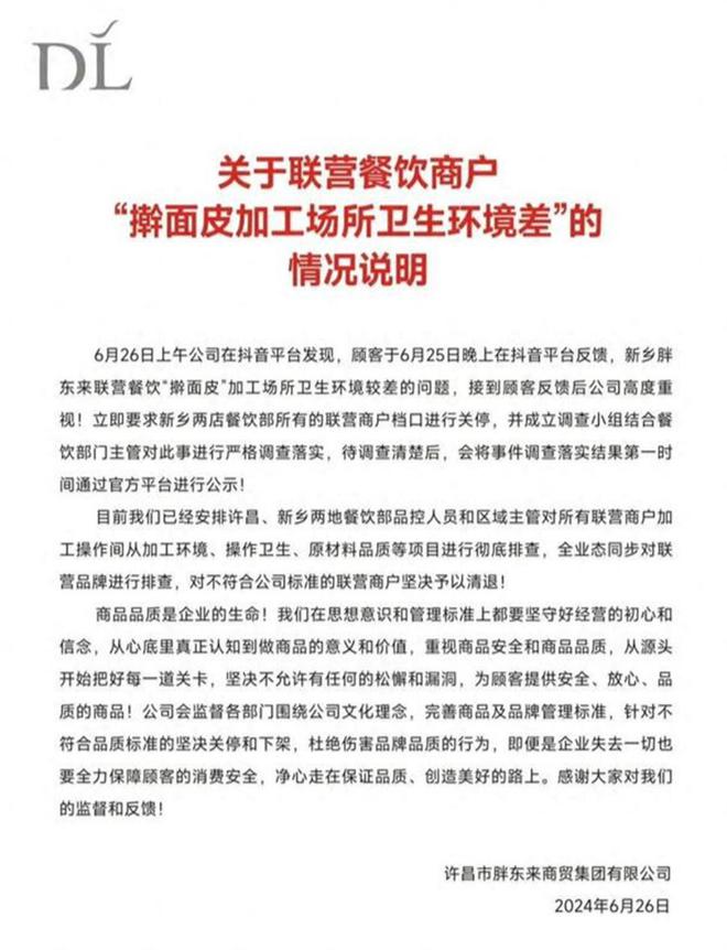 胖东来豪气赠礼又追责百万背后真相揭秘！_全面解释落实