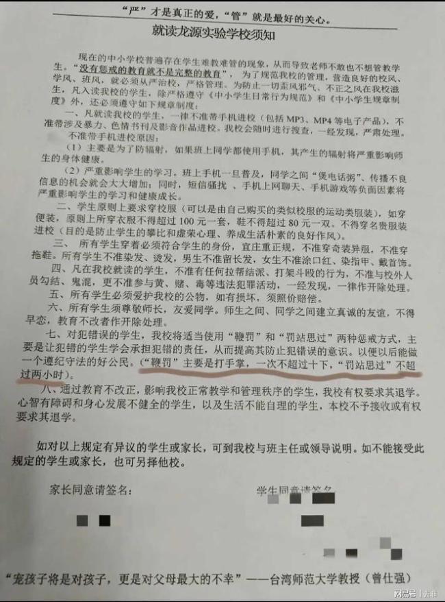 广东一中学惊现鞭罚学生事件，家长签字同意的背后真相究竟为何？_反馈记录和整理