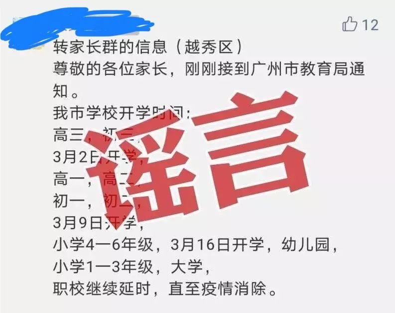 开学第一天惊现谣言风波，小学倒闭传闻究竟真相如何？_落实到位解释