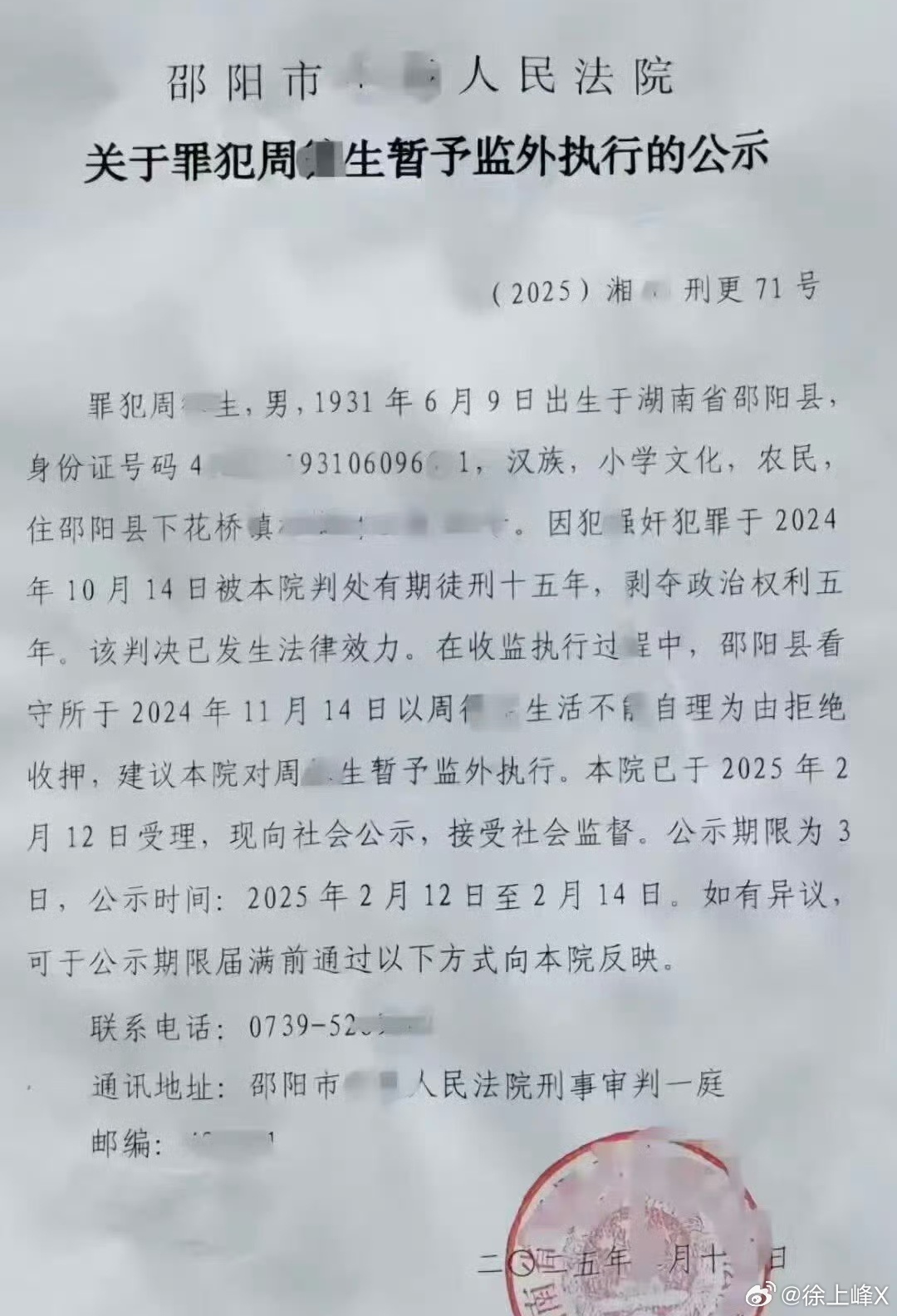 关于93岁老人犯强奸罪的深度报道_精准落实