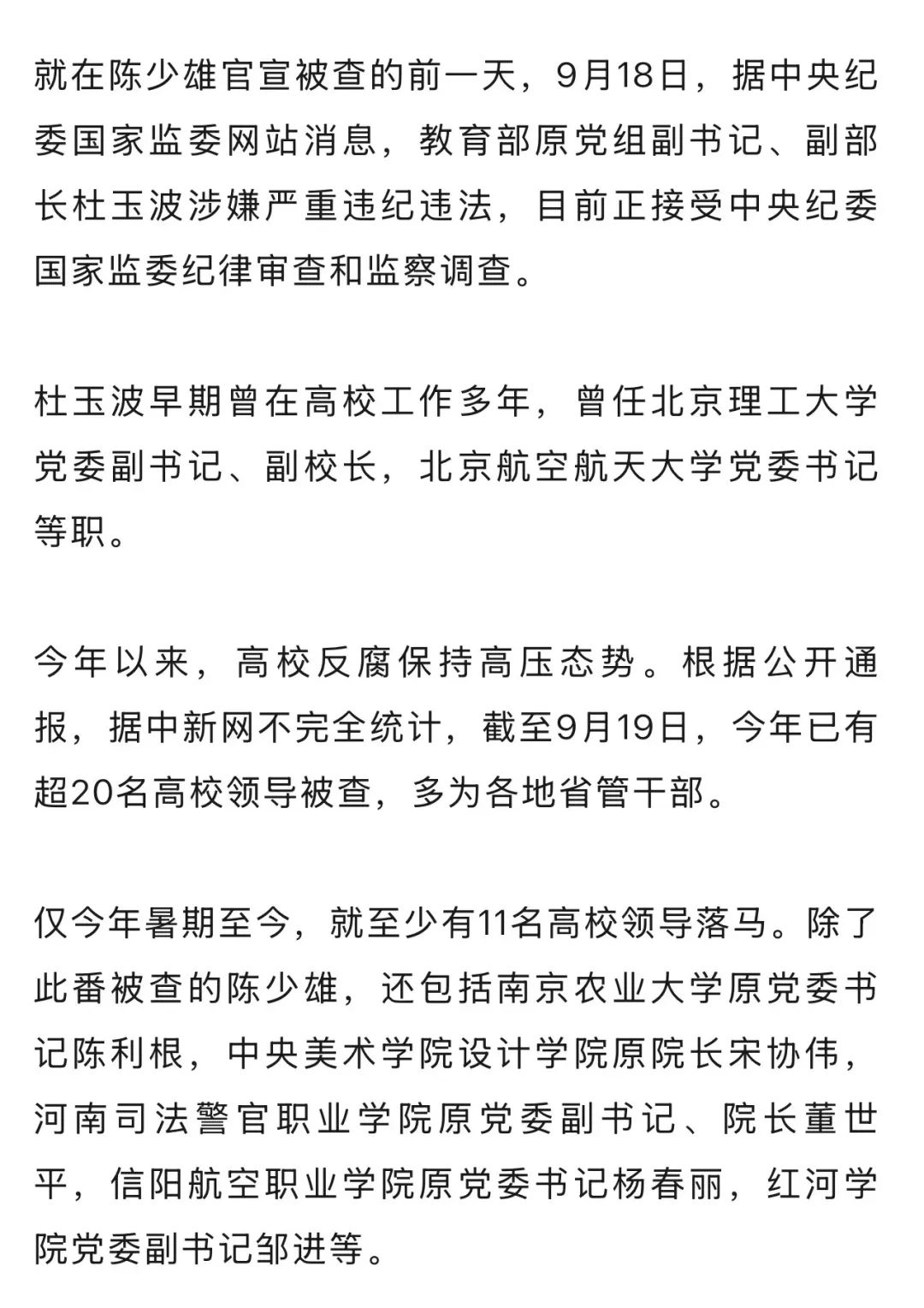 揭秘高校反腐风暴，多位高层落马，有人选择主动投案！_具体执行和落实