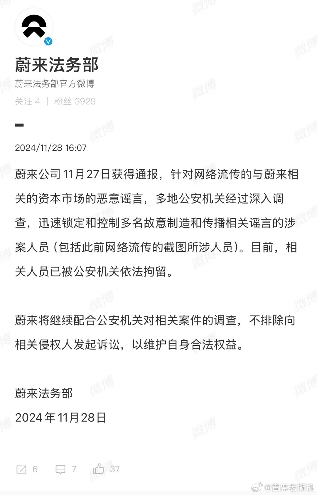 蔚来乐道辟谣，坚决否认逼员工买车并辞退传闻，真相究竟如何？_全新精选解释落实