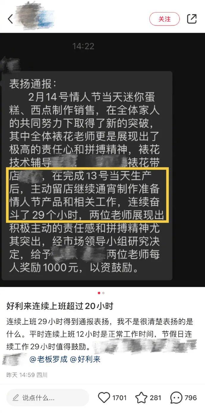 好利来超级劳模诞生！连续工作29小时震撼全场，员工精神令人钦佩！_落实到位解释