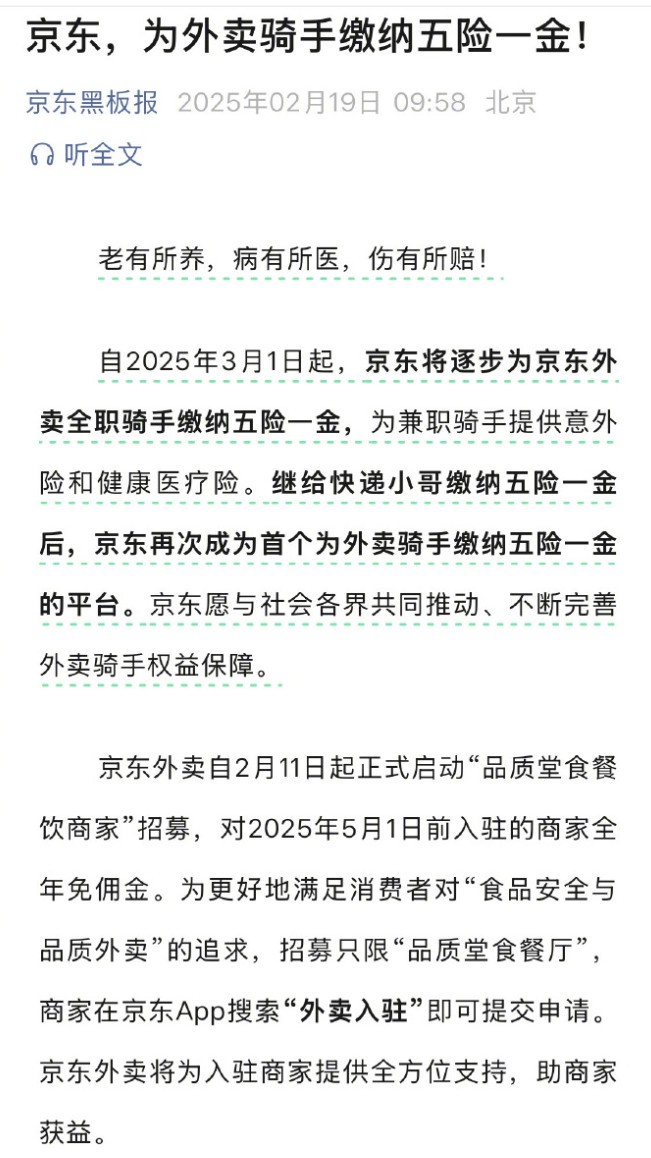 美团重磅推出，全职与稳定兼职骑手社保福利来袭，你准备好了吗？_精准解答落实