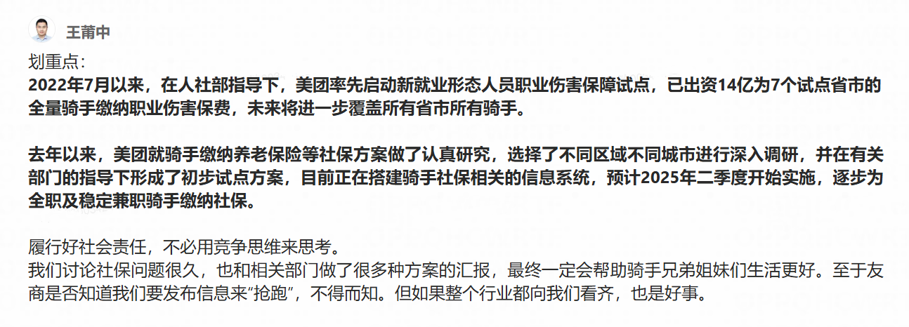 美团高管回应骑手社保遭遇抢跑，真相究竟如何？_细化方案和措施