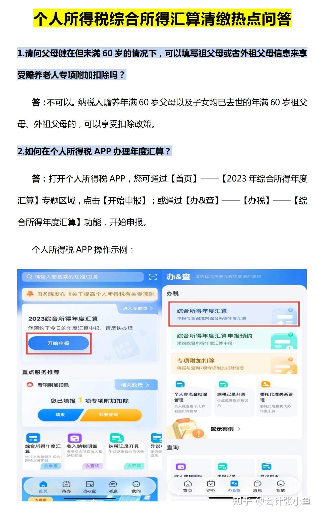 重磅！2024个税汇算今日开启预约，你准备好了吗？错过等一年！_权威解释